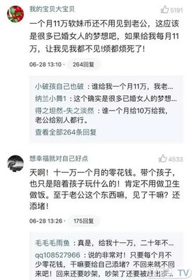 “老公每个月给我10万，但他从来不回家”
