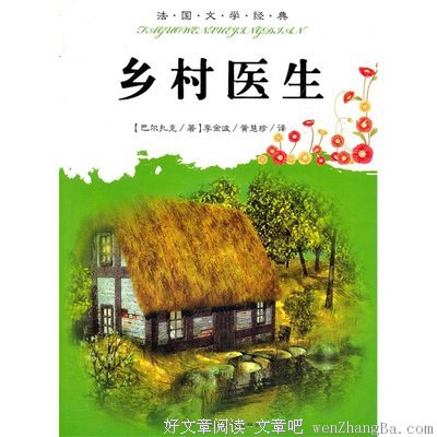最新的巴尔扎克名句欣赏