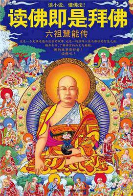 最经典的《六祖坛经》经典名句大全