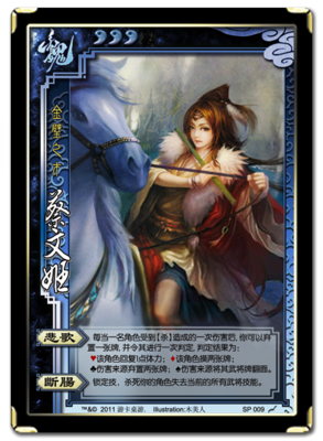 关于蔡文姬的名句摘抄