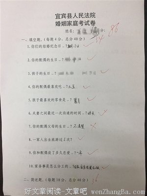 &quot;离婚考卷&quot;火了!俩80后要离婚结果都考到80分,