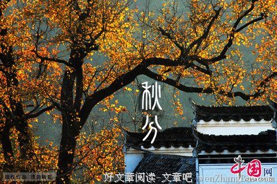 今日“秋分”把最美好的祝福送给您！