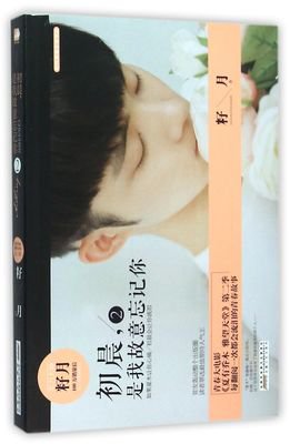 最全的《初晨，是我故意忘记你2》经典语录