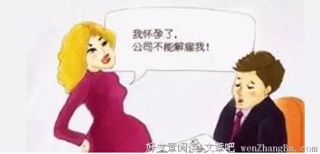 女员工入职3天宣布怀孕，休完产假就辞职，网友的评论扎心了！
