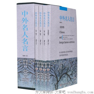 周文的名人名言