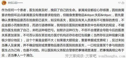 医生救活病人反遭家属索赔：你伸手要钱的样子 真TM丑！