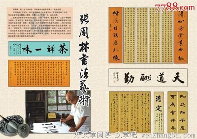 关于林老名言名句