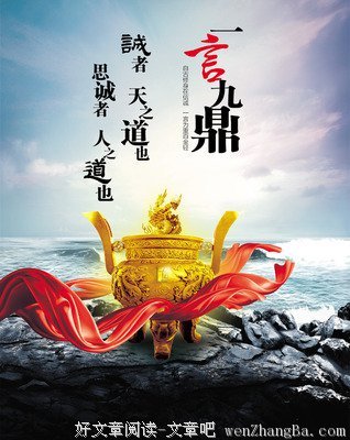 关于一言九鼎的座右铭