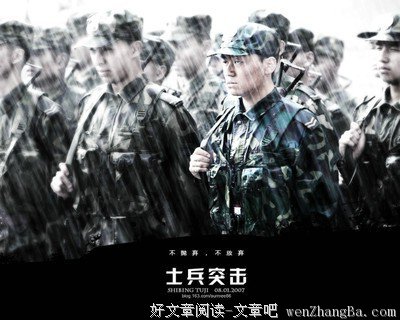 最新的《士兵突击》经典名句大全