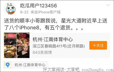 iPhone 8出现大面积退货、拒收！快递爆仓，苹果全线崩溃...