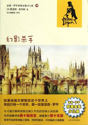最全的亚森·罗平名言大全