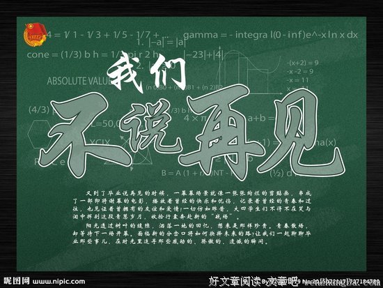 反正如果想再见，总会再见的