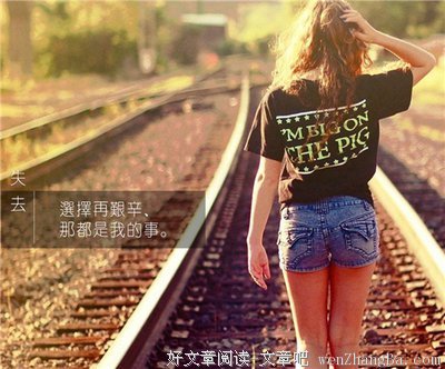 关于随便的唯美语录