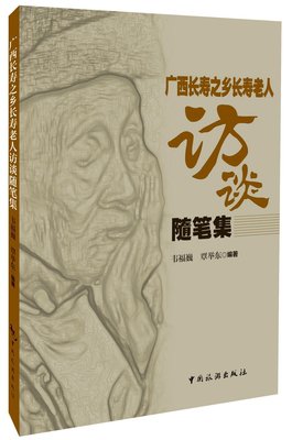【劳野随笔】不可思议的长寿之“道”（续）