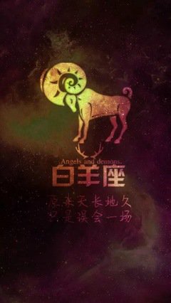 你不能跟白羊座比什么