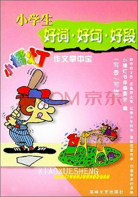 有关好好好的美句摘抄
