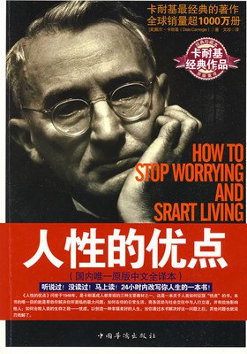 戴尔·卡耐基经典语录