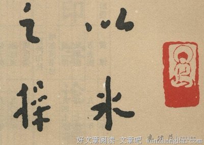 关于弘一的座右铭