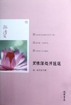 最新的《灵性深处开莲花》经典语录