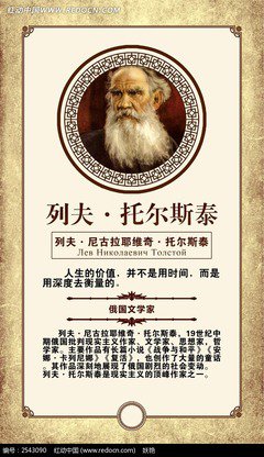 托尔斯泰的名句_关于托尔斯泰的名句