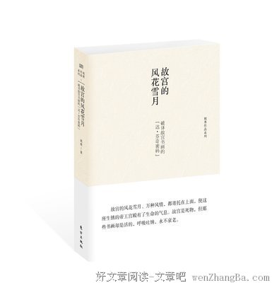 故宮秋 · 一首風花雪月的詩。
