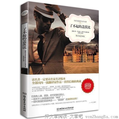 关于菲茨杰拉德的名句摘抄