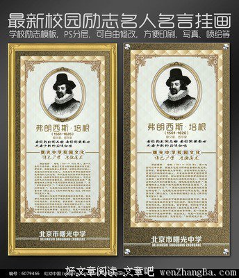2017培根的名言名句