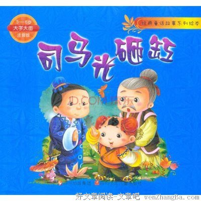 描写司马光的语句摘抄