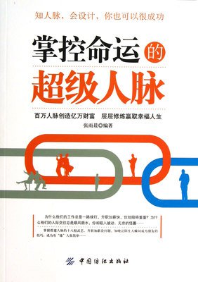 你的圈子，决定了你的命运！