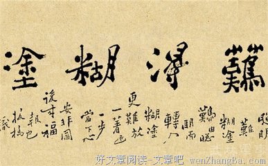 关于郑板桥名言名句