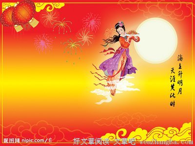 八月中秋