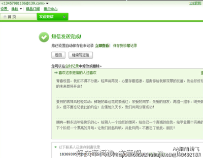 中秋节，你把群发短信都发给了谁？