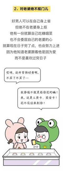 好男人的几大标准，中三条就算嫁对人