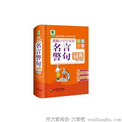 关于晶晶名言名句
