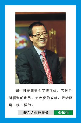 最新的俞敏洪经典名句