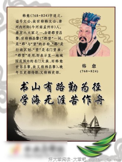 最全的韩愈名言大全