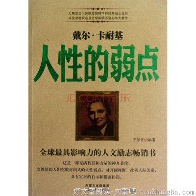 2017戴尔·卡耐基名言名句