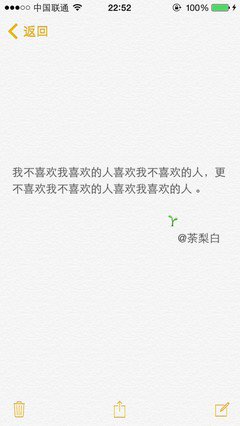 我不喜欢我喜欢的人喜欢我不喜欢的人