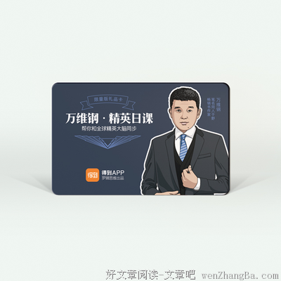 万维钢名言大全