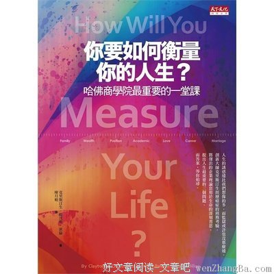 哈佛商学院: 人生成功的三个关键因素KSF