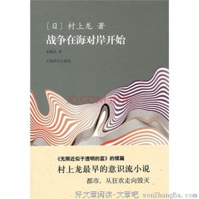 2017村上龙经典名句