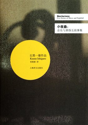 石黑一雄：生活不单单只是爱一个人