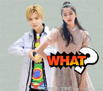 鹿晗&amp;关晓彤：只要你看得上我，我看得上你，管别人怎么看