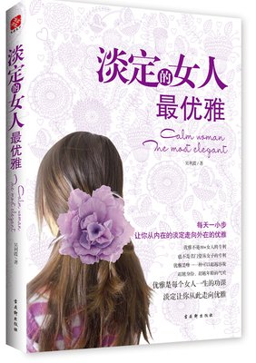 描写从容不迫的经典句子