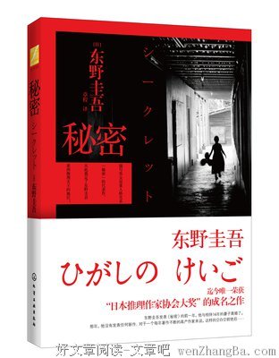 描写东野圭吾的语句摘抄