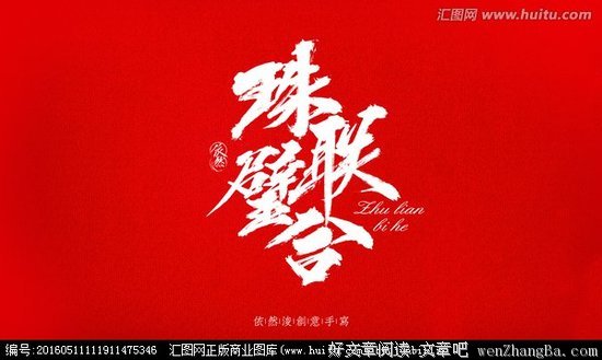 描写珠联璧合的经典句子
