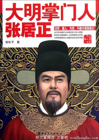 关于张居正的唯美语录