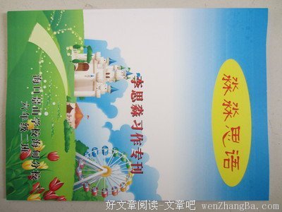 怎么把自己的假期做成一本书？