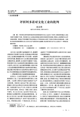 关于阿多诺的语句