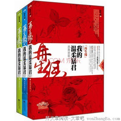 最全的《再生缘：我的温柔暴君》经典语句